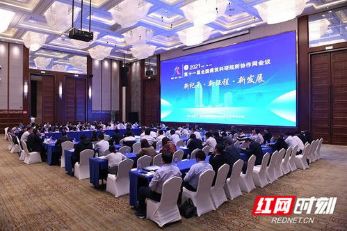 共謀建筑科研新發(fā)展，第十一屆全國建筑科研院所協(xié)作網(wǎng)會(huì)議在長(zhǎng)沙召開
